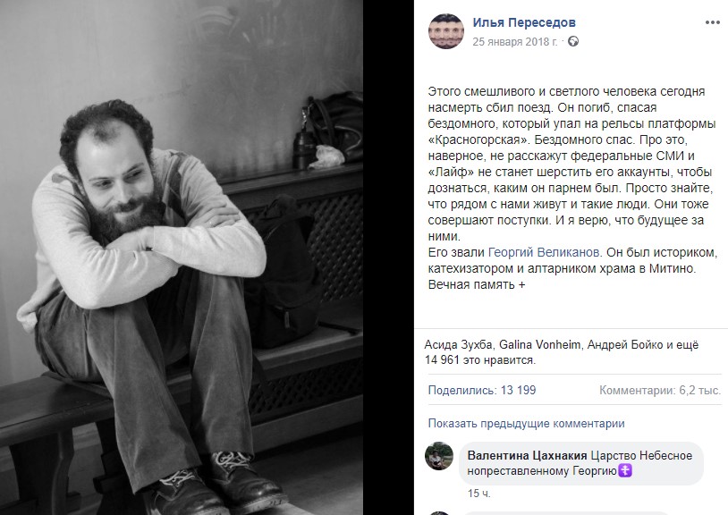 В Митине отметили годовщину гибели героя, спасшего человека ценой своей жизни