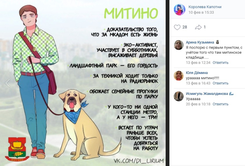 Митино очеловечила «королева Капотни»