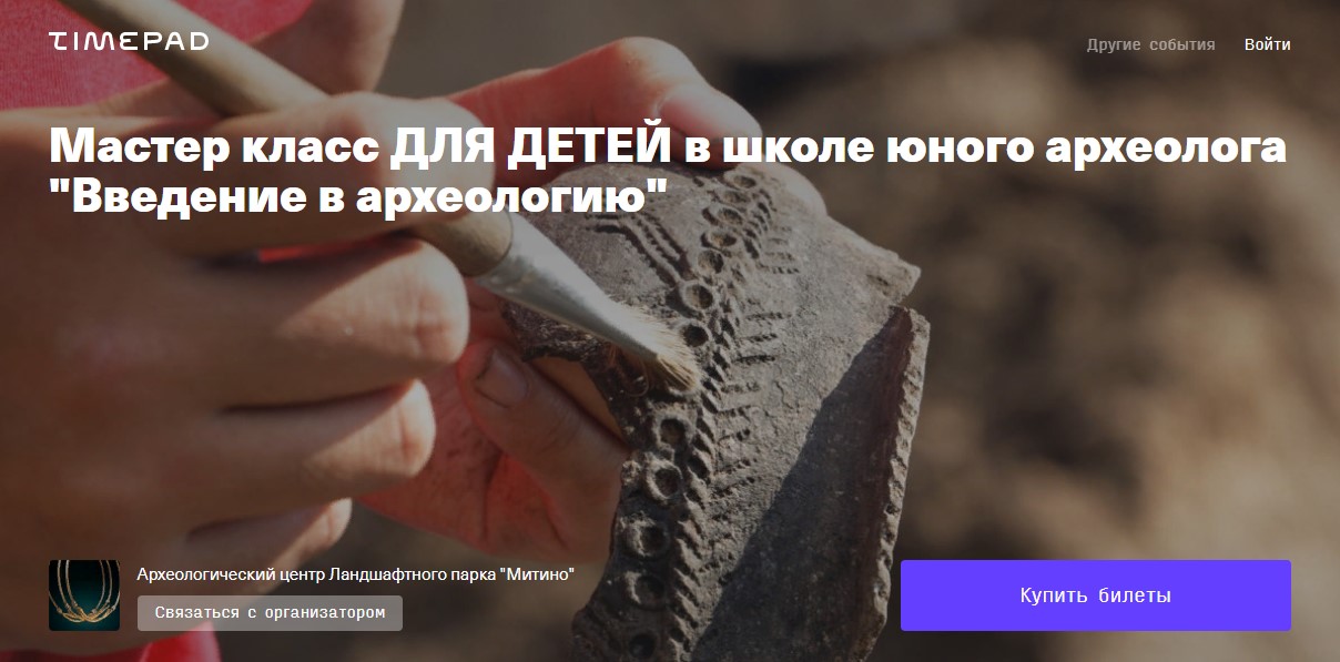 Школа юного археолога откроется в парке &#171;Митино&#187; 21 февраля