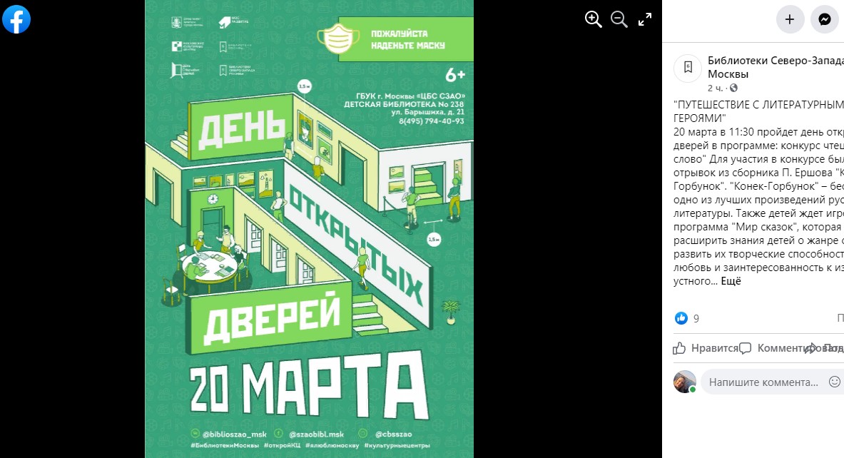 20 марта в Митине пройдёт конкурс чтецов